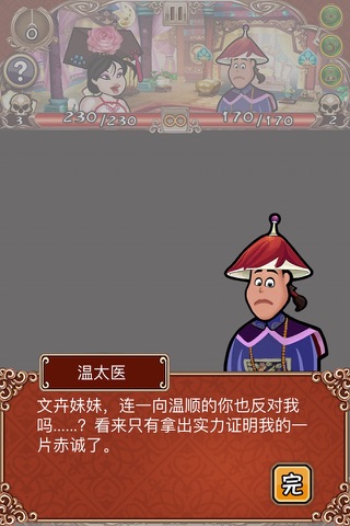 甄嬛后传 screenshot 4