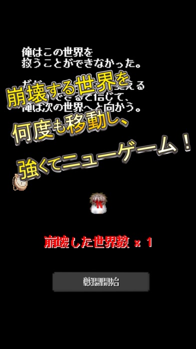 世界線勇者のスクリーンショット4 世界線勇者のスクリーンショット4