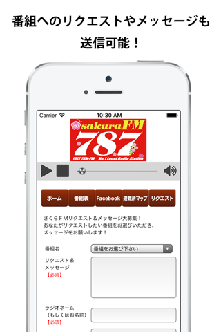 さくらFM screenshot 2