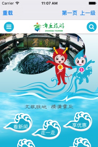 章丘旅游 screenshot 2