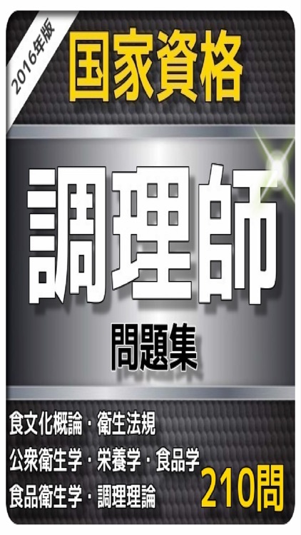 1日10分 調理師資格 問題集