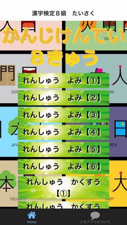 漢検８級　たいさく　もんだいしゅう