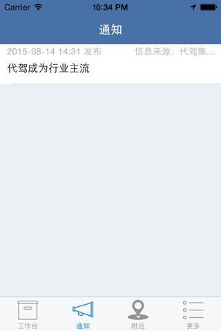 DE司机 screenshot 2