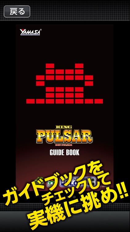 パチスロキングパルサー～DOT PULSAR～【ドットクロック】 by Ichikaku