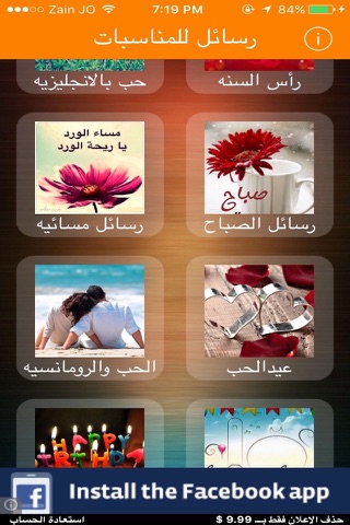 رسائل للمناسبات screenshot 3