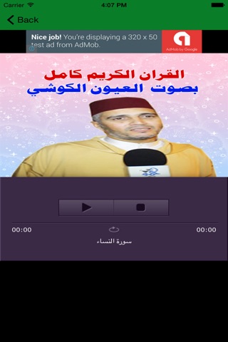 العيون الكوشي القرآن كامل MP3 screenshot 2