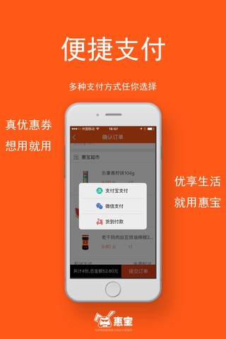 惠宝到家 screenshot 3
