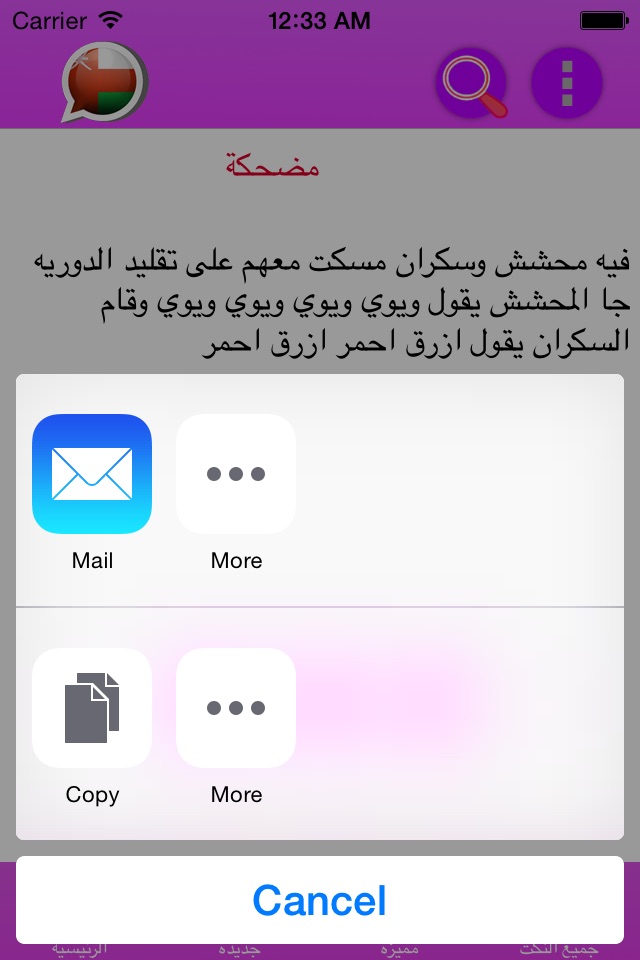 نكت عمانية screenshot 4