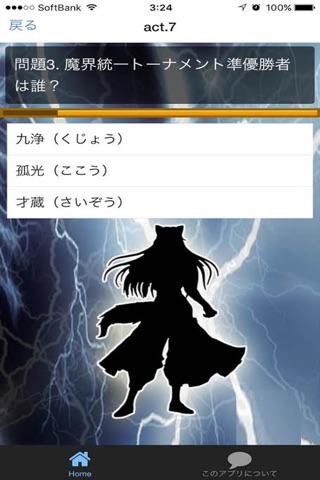 アニメ検定 for 幽遊白書 screenshot 3