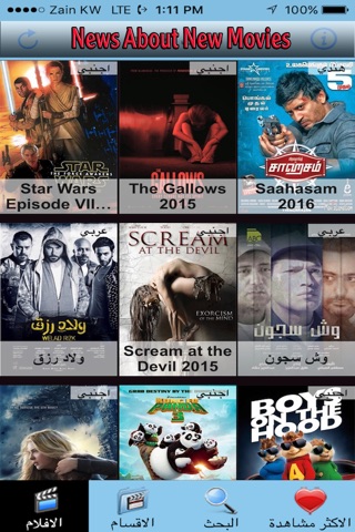 ArabBox screenshot 2