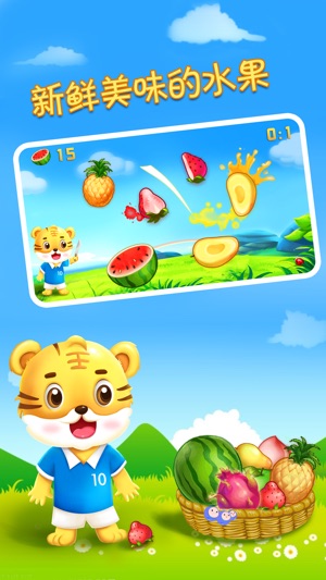 Kids Fruit Slice - Tiger School - Cut Slash Fly Berry(圖2)-速報App