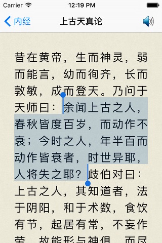 黄帝内经 - 精确原文【有声】免流量 - náhled