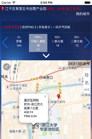 浙江环境气象发布 screenshot 4