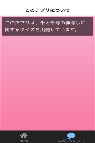 クイズ for 千と千尋の神隠し screenshot 3