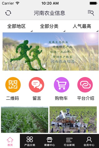 河南农业信息 screenshot 2