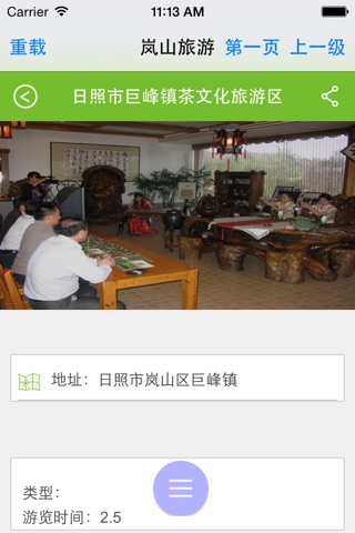 岚山旅游 screenshot 2
