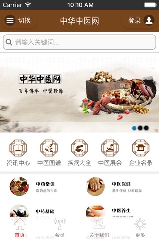 中华中医网 screenshot 3