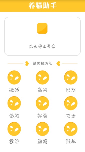 【图】养猫助手-让你与猫咪愉快的沟通(截图3)