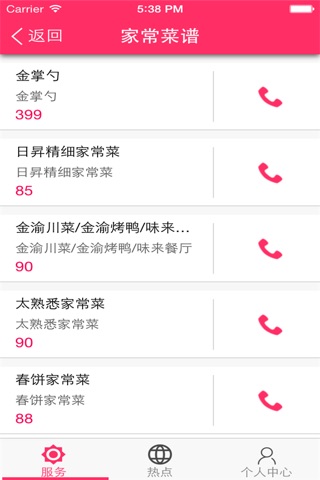 中华美食平台 screenshot 3
