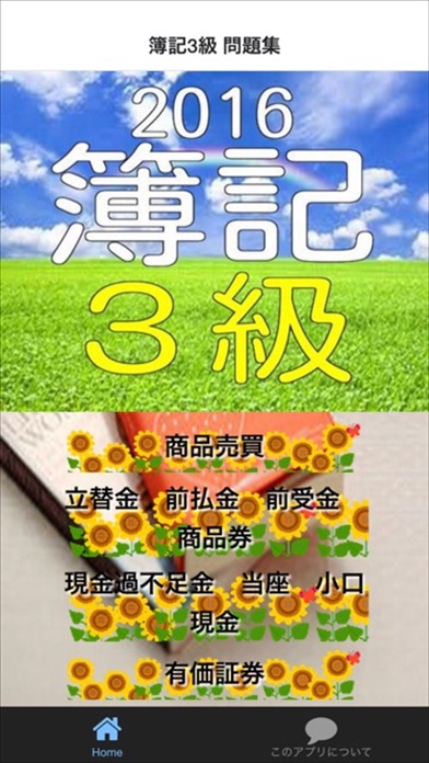 Telecharger 簿記３級 問題集 ２０１６ 一発合格 Pour Iphone Ipad Sur L App Store Education