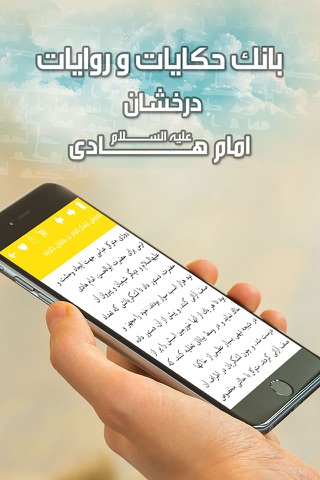 داستان های امام هادی screenshot 3