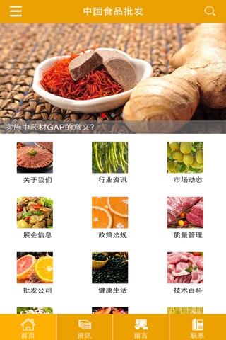 中国食品批发 screenshot 2