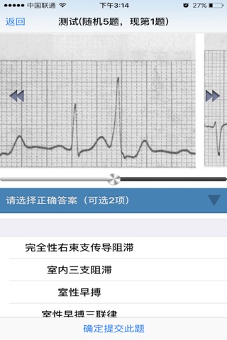 轻松学会心电图 screenshot 4