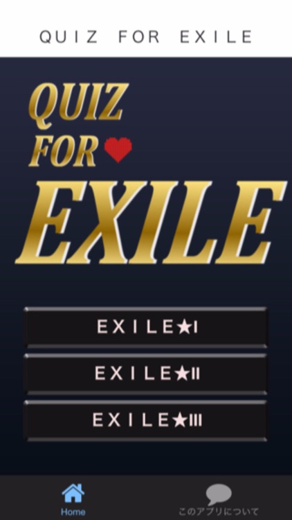 ＱＵＩＺ　ＦＯＲ　ＥＸＩＬＥ