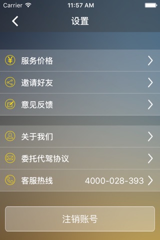 星龙代驾 screenshot 3