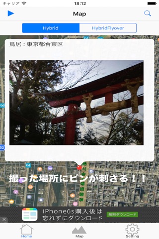 PhotoLocation:素敵な景色を投稿しよう screenshot 2