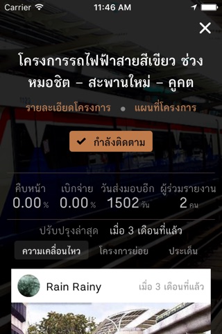 จับตาเงินหลวง screenshot 4