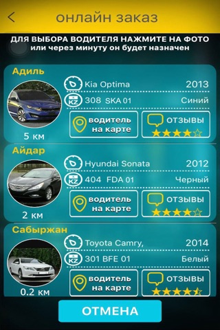 Taxi.kz screenshot 2