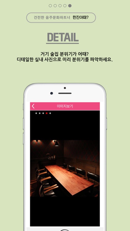 한잔어때? screenshot-4