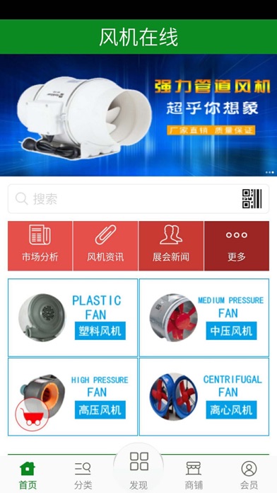 【图】风机在线(截图1)