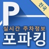 실시간 주차정보 - ForParking