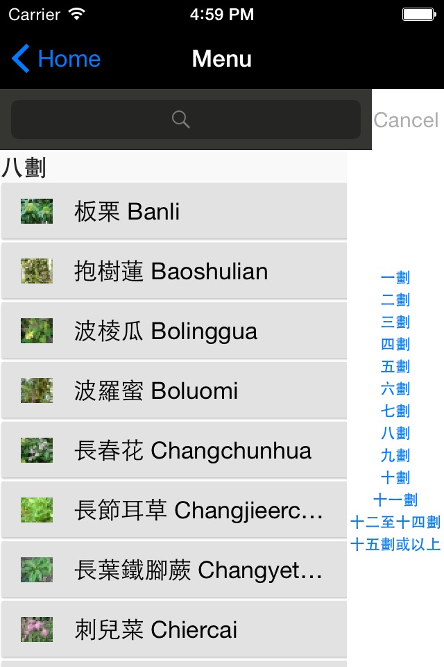 Chinese Medicinal Plants Guide screenshot 2