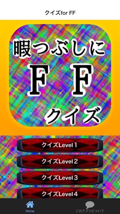 暇つぶしにFFクイズ