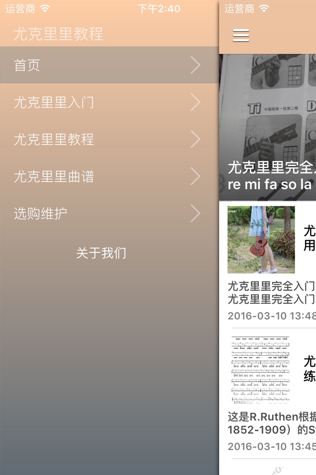 尤克里里弹唱完全入门教程 - 尤克里里中国,弹唱学堂 screenshot 2