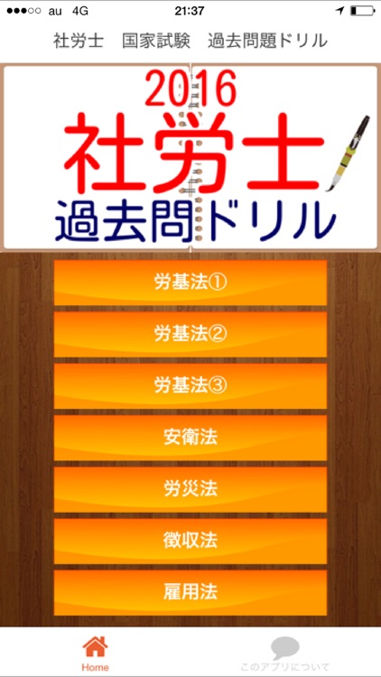 社労士　国家試験　過去問題ドリル