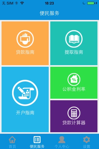 漳州公积金 screenshot 3
