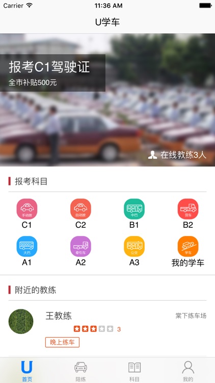 U学车