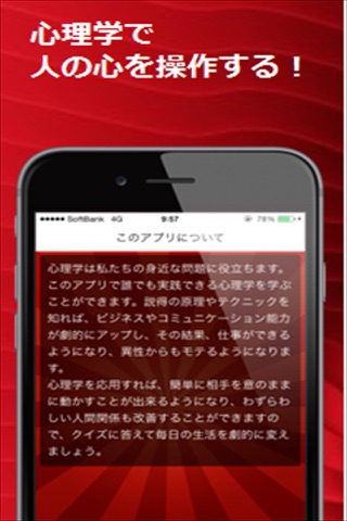 人の心を操作する心理学クイズ　相手を無意識に操作する心理学 screenshot 2