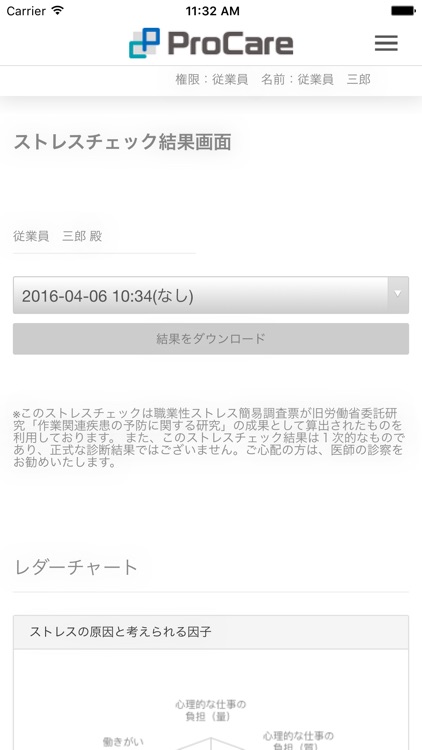 ProCare Stress Check Application