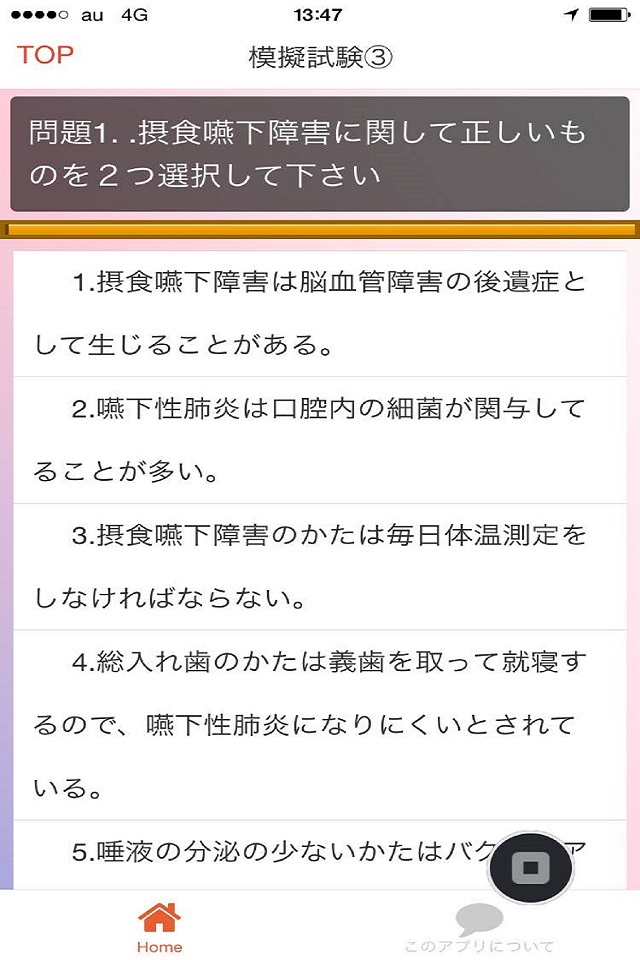 歯科衛生士　国家試験　模擬試験　練習問題集2016 screenshot 3