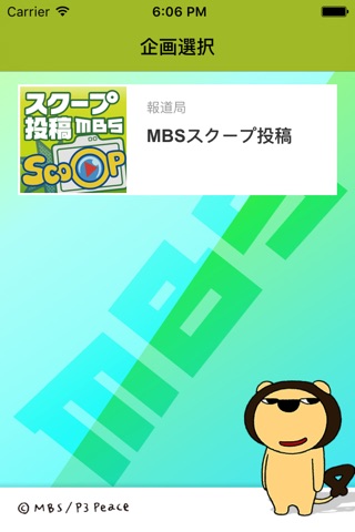 MBS動画投稿 screenshot 2