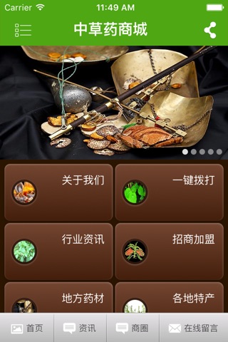 中草药商城 screenshot 2