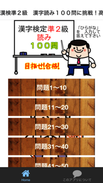 Screenshot #1 pour 漢検準２級　漢字読み１００問に挑戦！高校在学レベル問題集