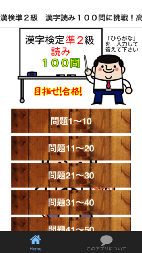 漢検準２級 漢字読み１００問に挑戦 高校在学レベル問題集 Free Download App For Iphone Steprimo Com
