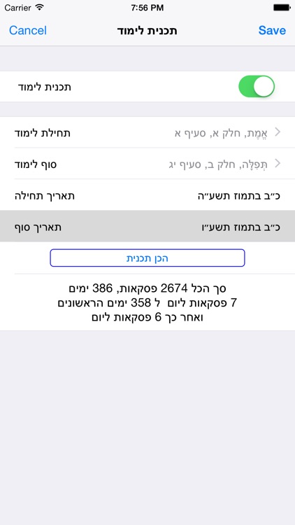Esh Sefer Hamidot אש ספר המידות screenshot-3