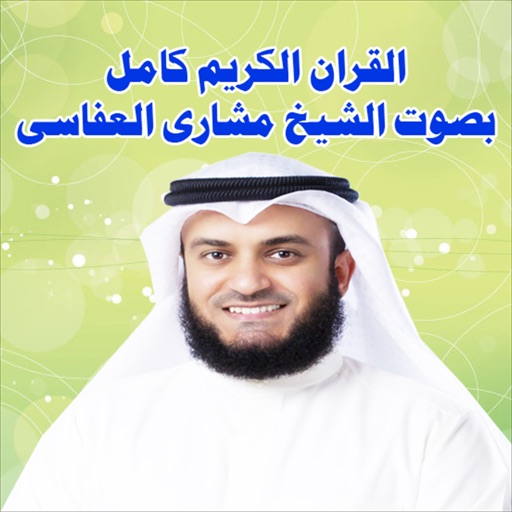 القرآن كامل مشاري العفاسي MP3 icon